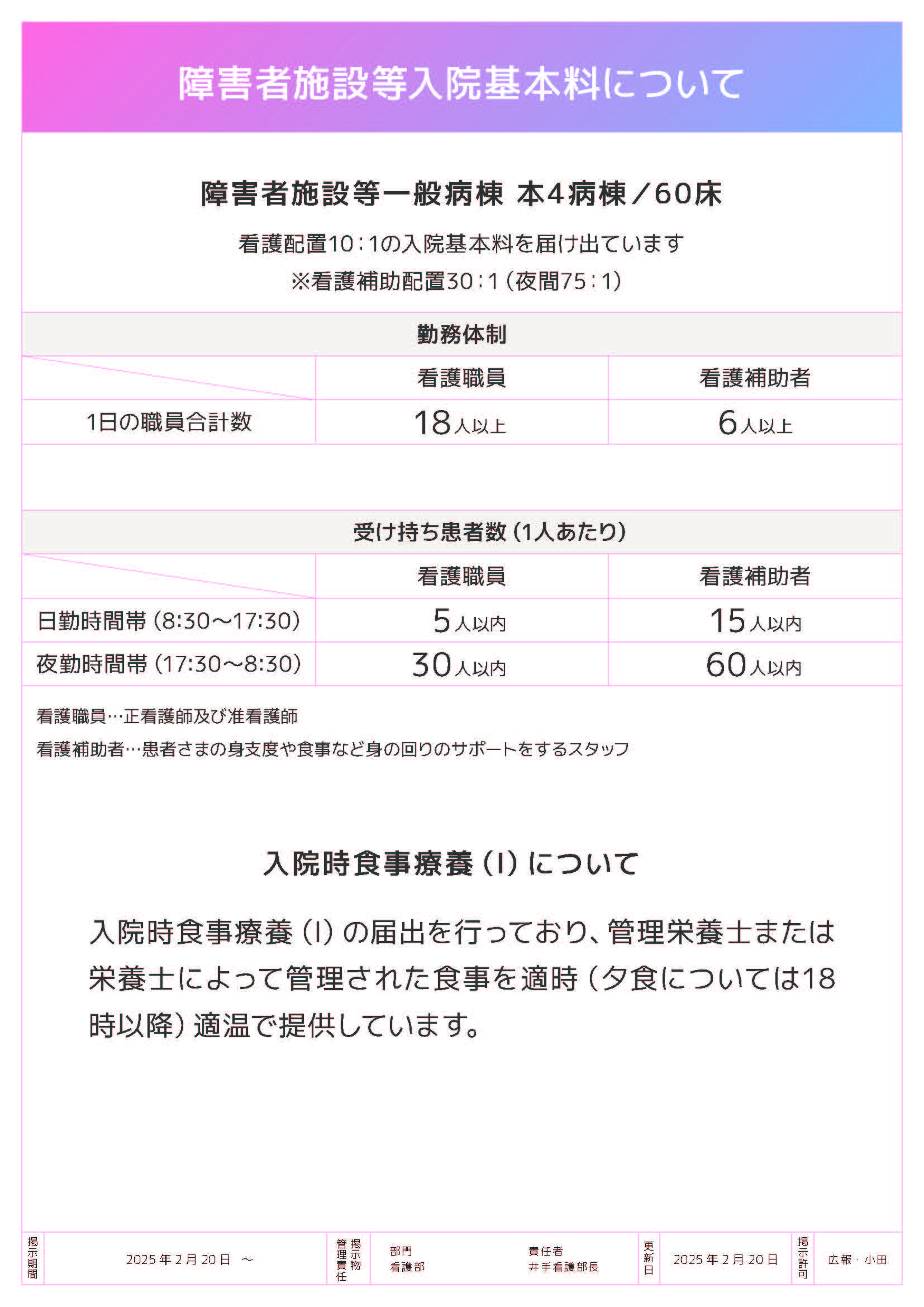 本館4階病棟について