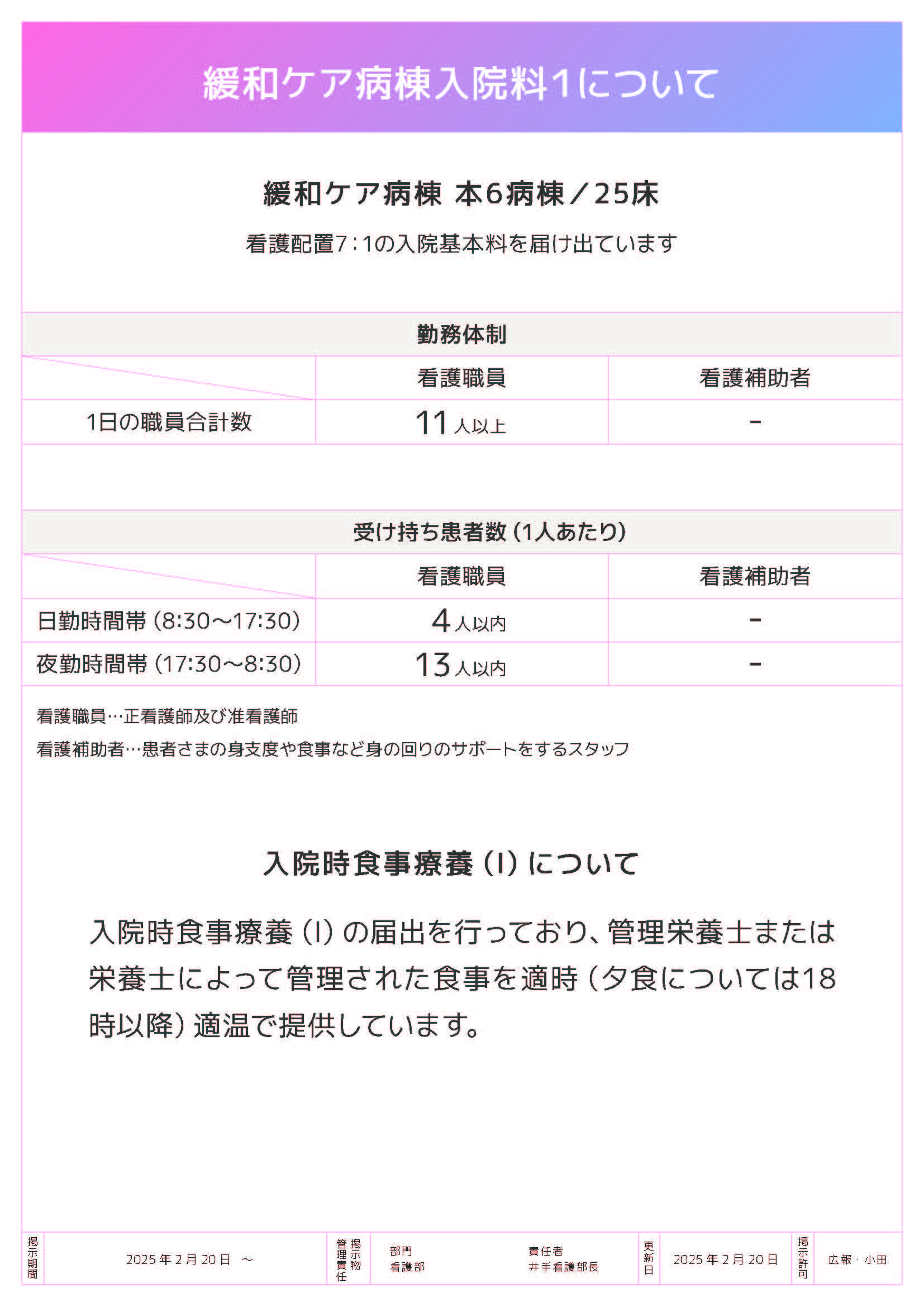 本館6階病棟について