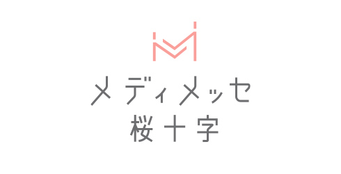 メディメッセ桜十字