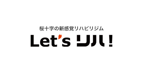 桜十字の新感覚リハビリジム レッツリハ！