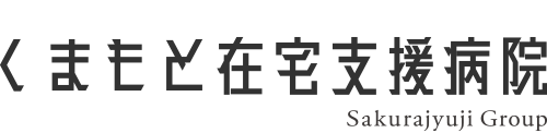 桜十字熊本東病院