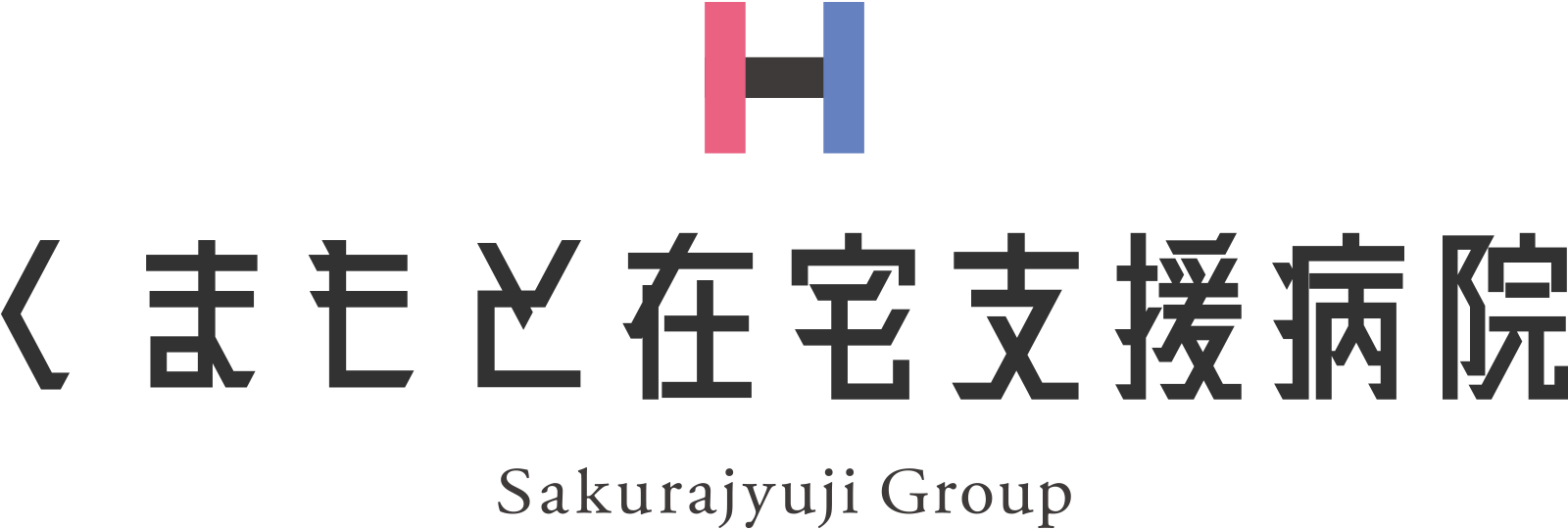 くまもと在宅支援病院