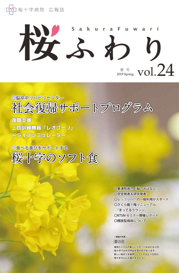 桜ふわりvol.24