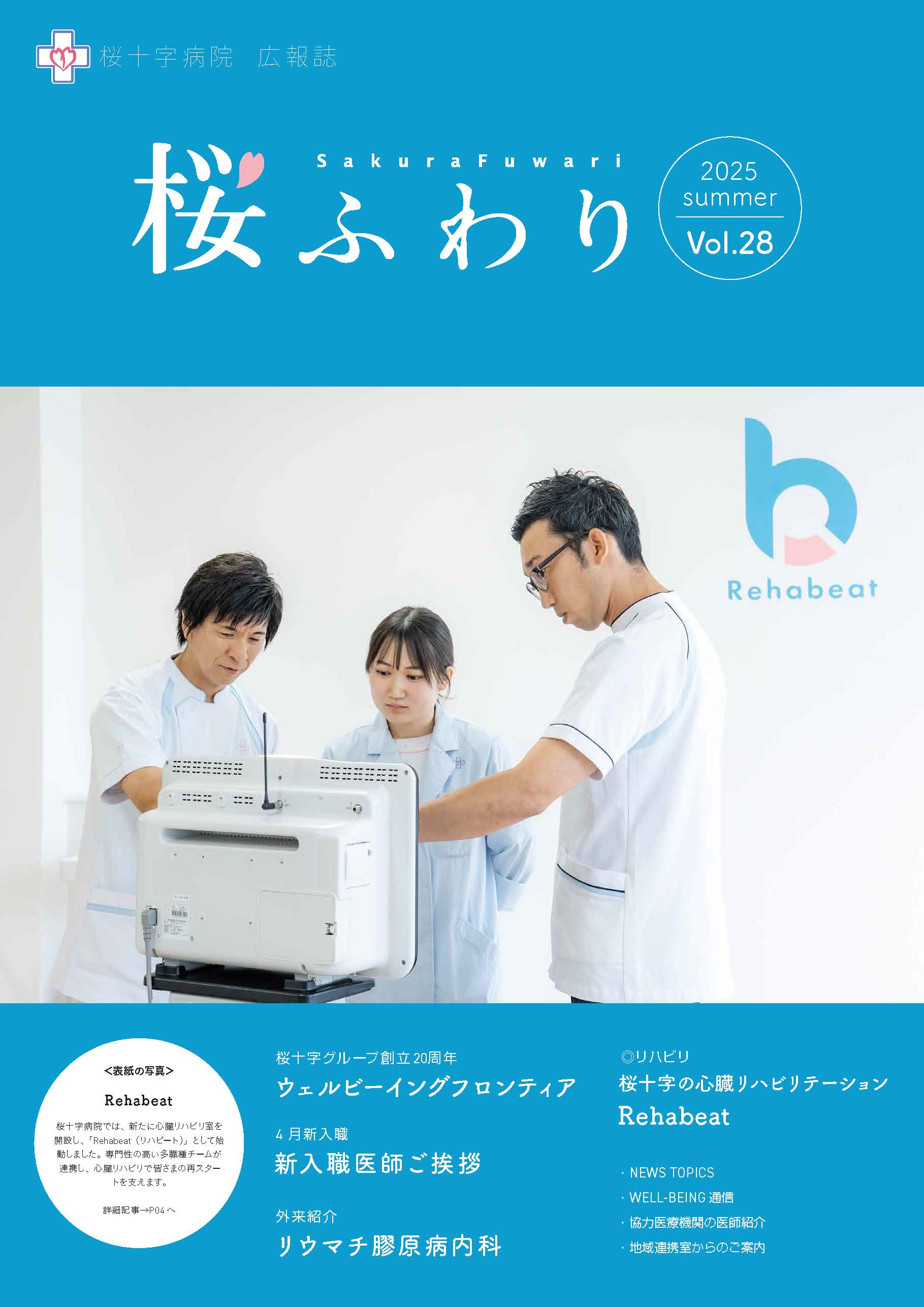 桜ふわりvol.28