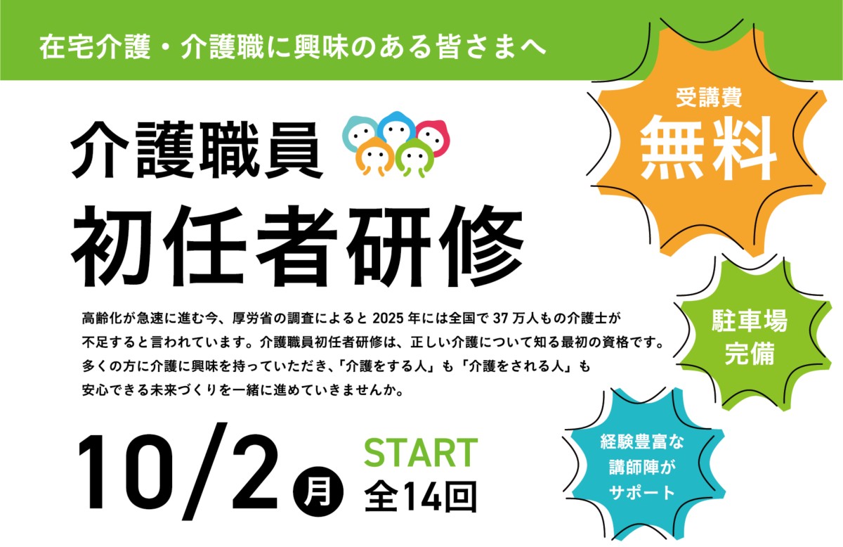 Sakurajyuji介護職初任者研修開催のお知らせ
